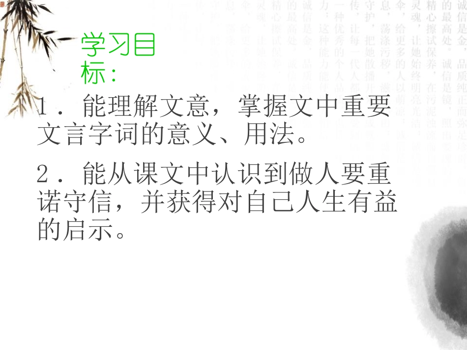 《蔡勉旃坚还亡友财》PPT课件[语文版七年级语文上册]_第2页