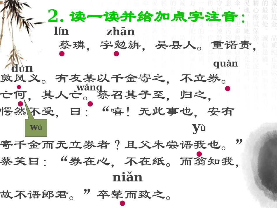 《蔡勉旃坚还亡友财》PPT课件[语文版七年级语文上册]_第3页