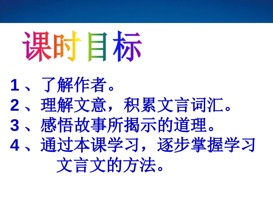 《戴震难师》PPT课件[语文版七年级语文上册]_第2页