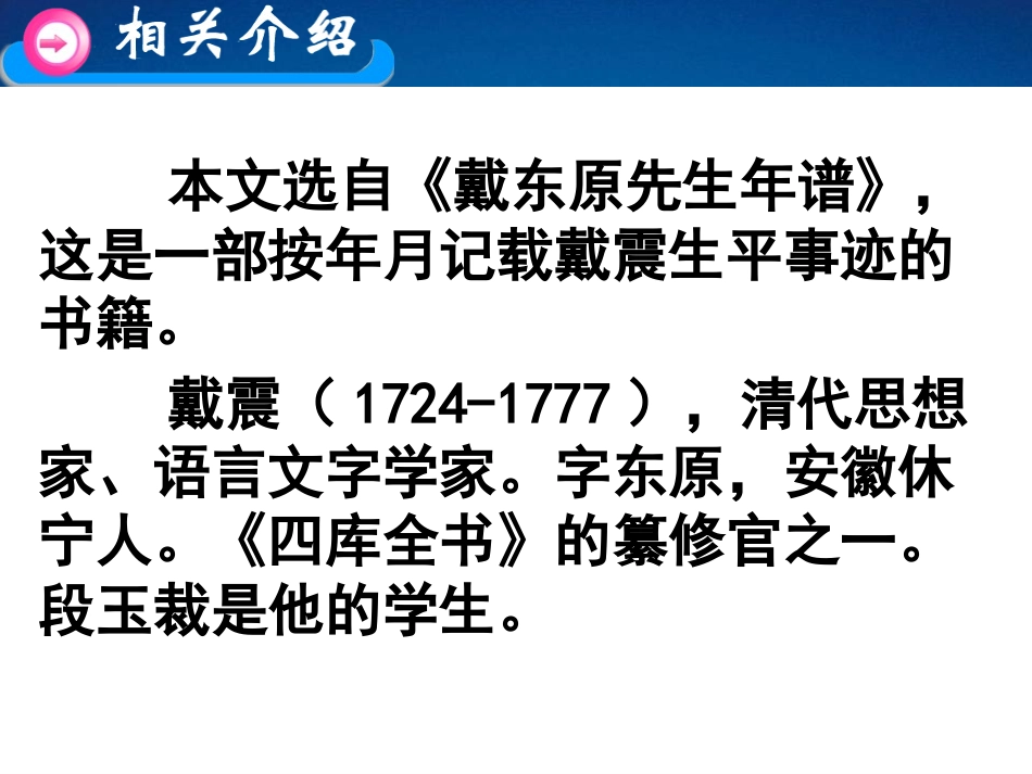 《戴震难师》PPT课件[语文版七年级语文上册]_第3页