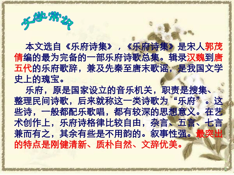 《陌上桑》PPT课件[语文版七年级语文上册]_第3页
