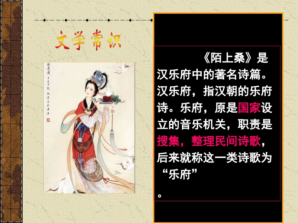 《陌上桑》PPT课件[语文版七年级语文上册]_第2页