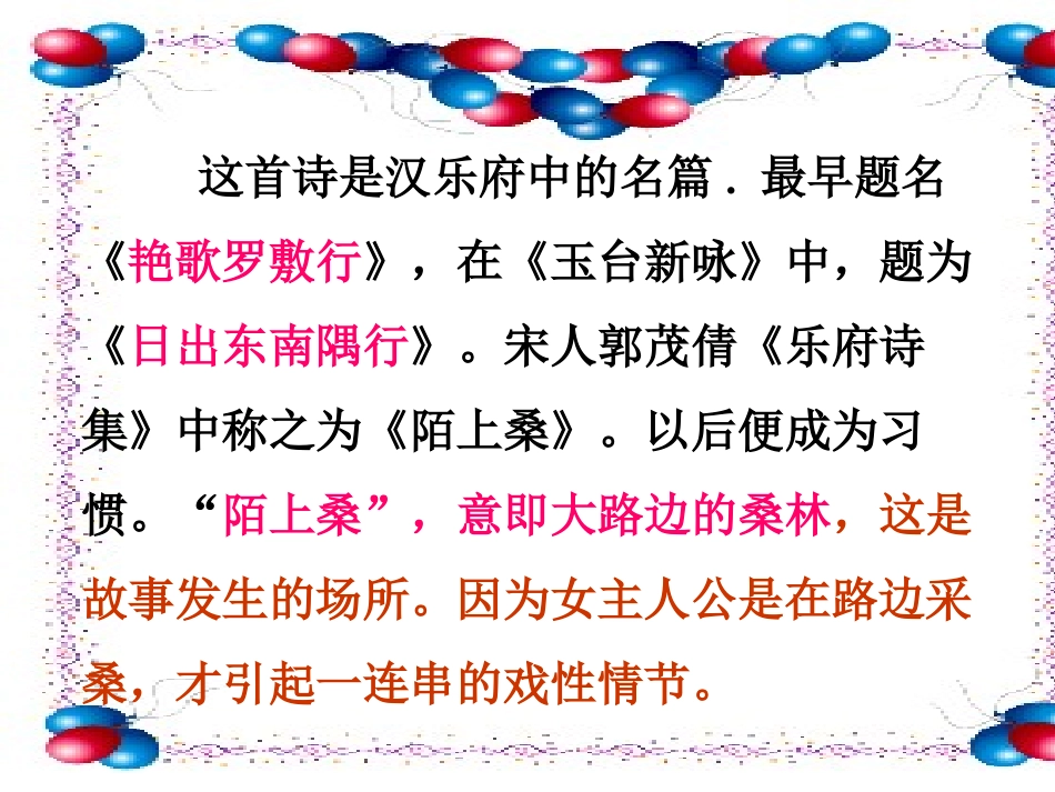 《陌上桑》PPT课件[语文版七年级语文上册]_第3页