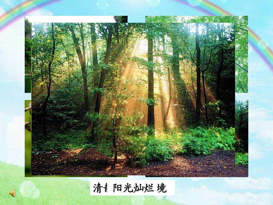 《我真希望》PPT课件[西师大版二年级语文上册]_第2页
