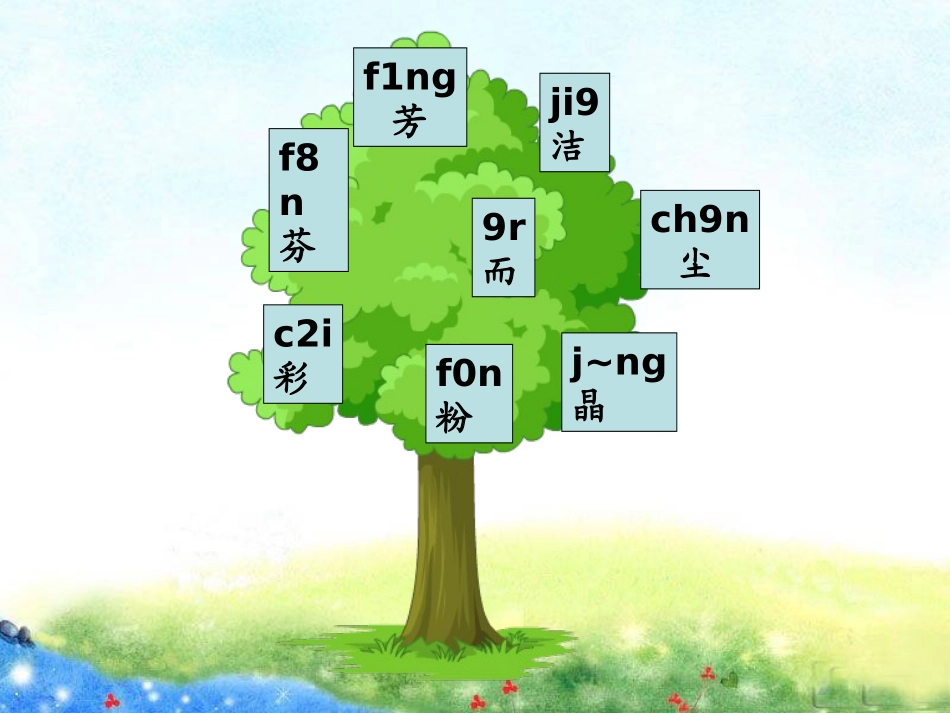 《我真希望》PPT课件[西师大版二年级语文上册]_第3页