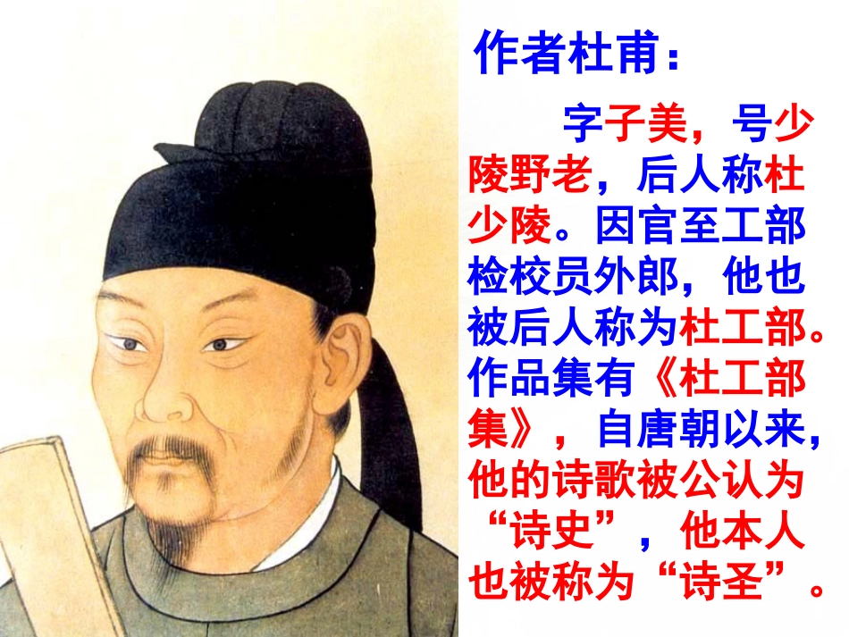 《望岳》PPT课件[语文版七年级语文上册]_第2页