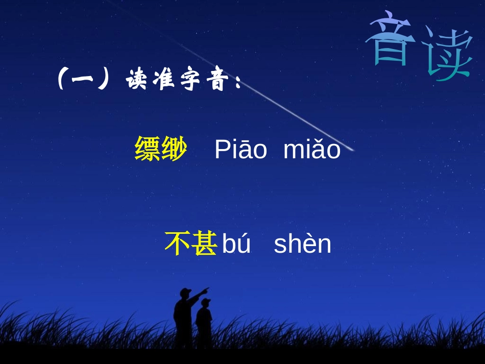 《天上的街市》PPT课件[语文版七年级语文上册]_第3页