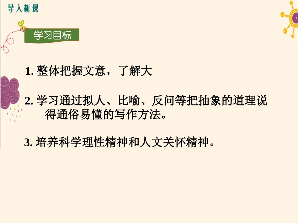 《海燕》PPT课件[语文版七年级语文下册]_第2页