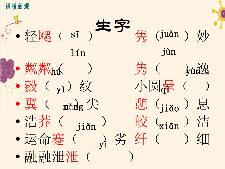 《海燕》PPT课件[语文版七年级语文下册]_第3页
