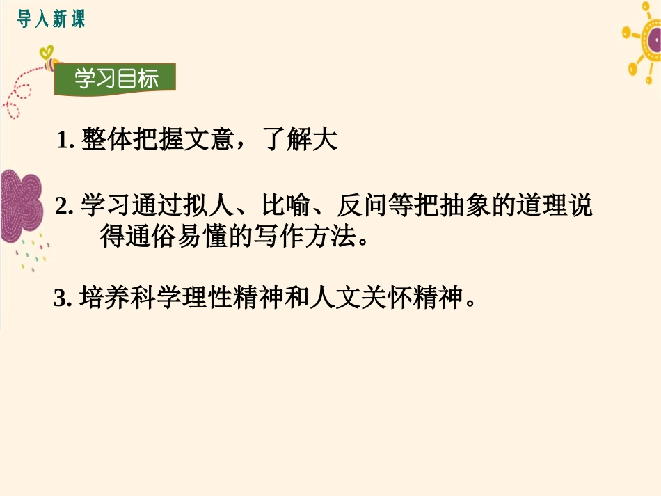 《美猴王》PPT课件[语文版七年级语文下册]_第2页
