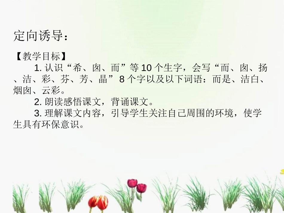 《我真希望》PPT课件[西师大版二年级语文上册]_第2页