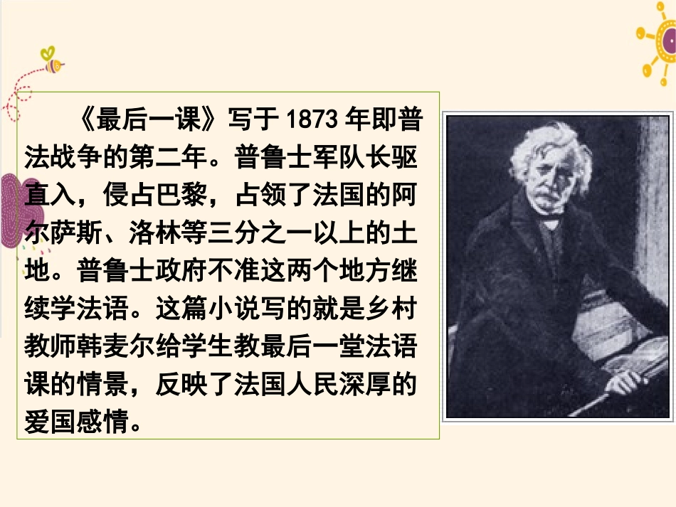 《最后一课》PPT课件[语文版七年级语文下册]_第3页
