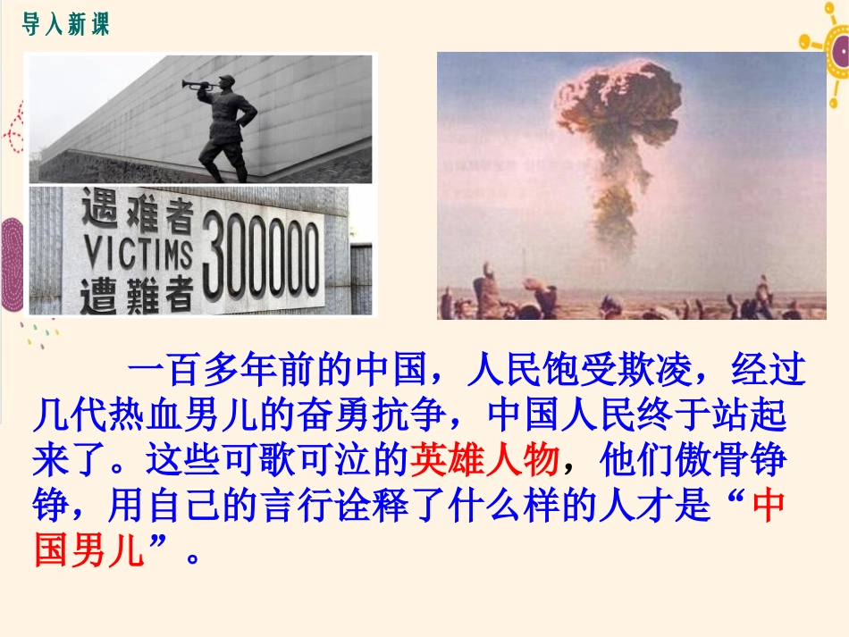 《邓稼先》PPT课件1[语文版七年级语文下册]_第2页
