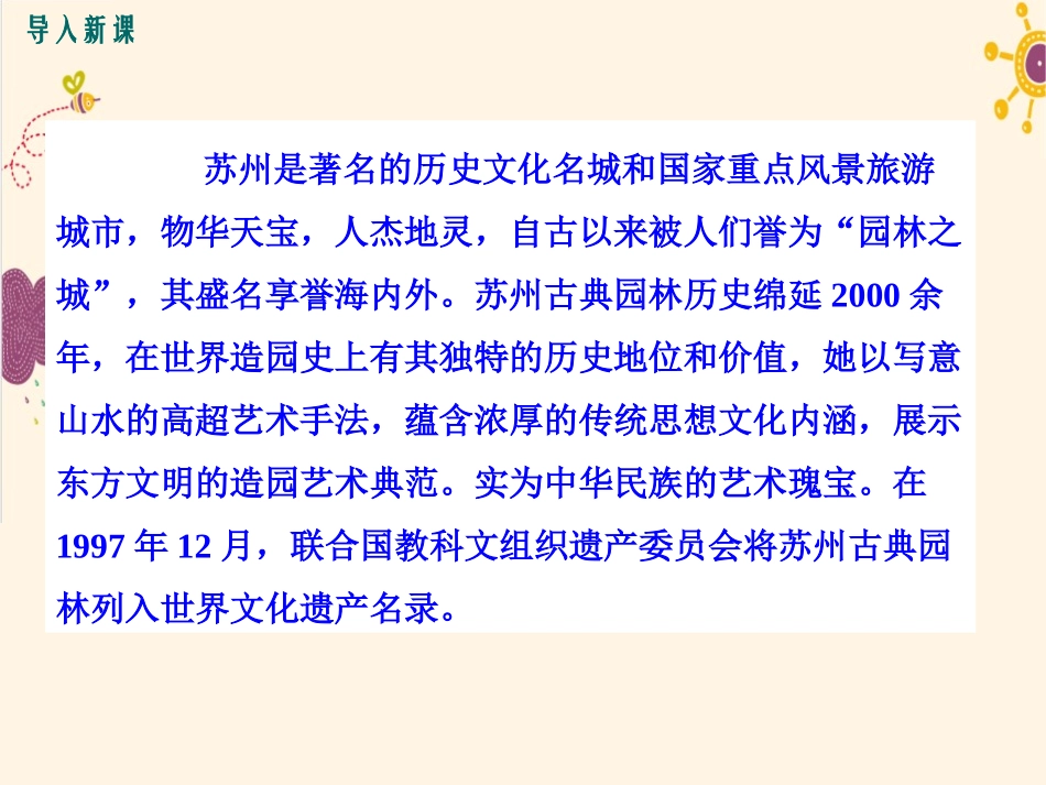 《苏州园林》PPT课件1[语文版七年级语文下册]_第2页