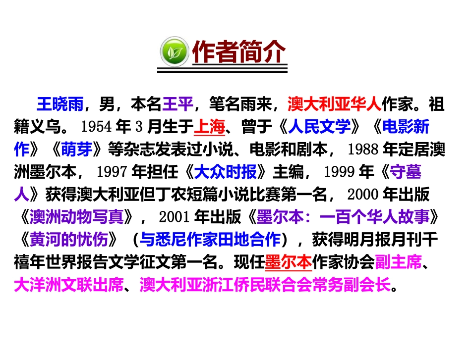 《珍奇的动物-针鼹》PPT课件[语文版七年级语文下册]_第2页