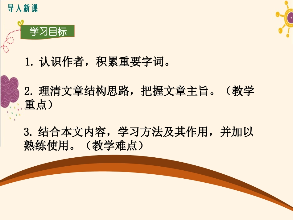《网络表情符号》PPT课件[语文版七年级语文下册]_第2页