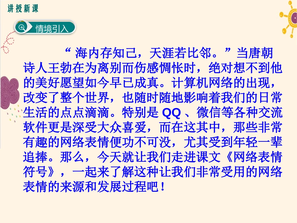 《网络表情符号》PPT课件[语文版七年级语文下册]_第3页
