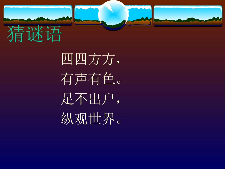《三兄弟》PPT课件[西师大版二年级语文上册]_第3页