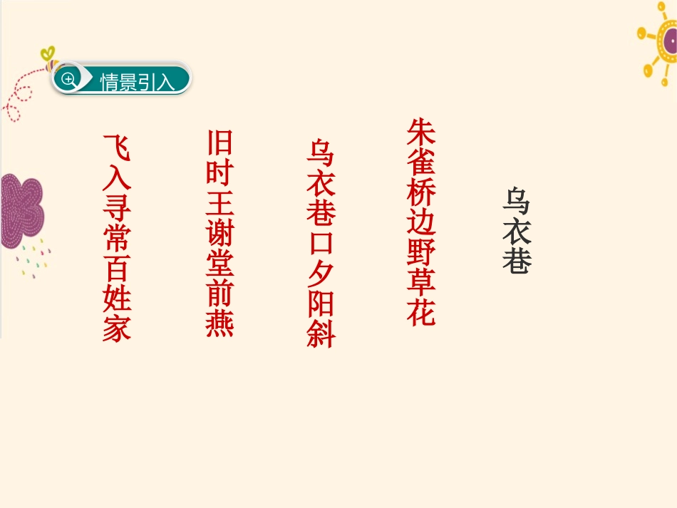 《陋室铭》PPT课件[语文版七年级语文下册]_第2页