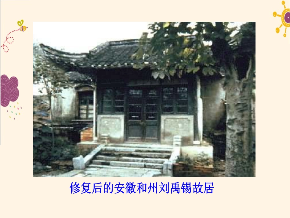 《陋室铭》PPT课件[语文版七年级语文下册]_第3页