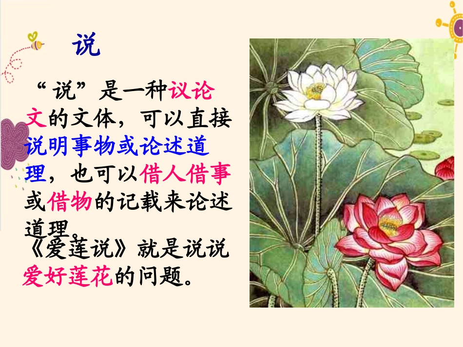 《爱莲说》PPT课件[语文版七年级语文下册]_第3页