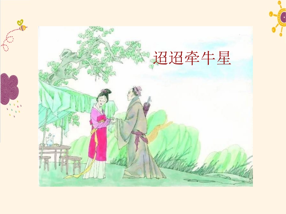 《诗词五首》PPT课件[语文版七年级语文下册]_第2页