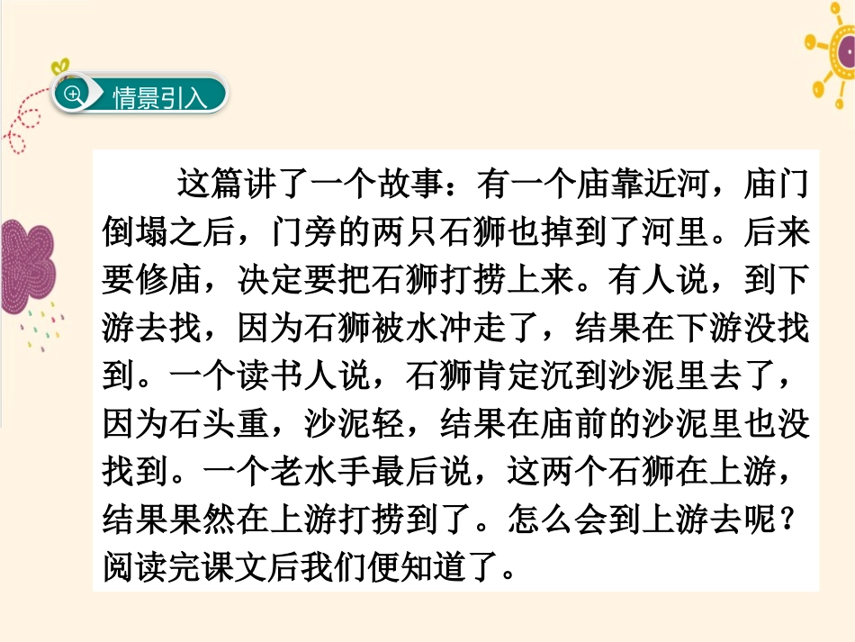 《河中石兽》PPT课件[语文版七年级语文下册]_第2页