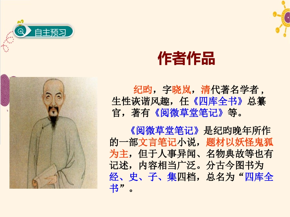《河中石兽》PPT课件[语文版七年级语文下册]_第3页