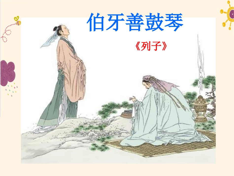 《古文二则》PPT课件[语文版七年级语文下册]_第2页