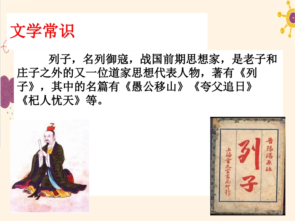 《古文二则》PPT课件[语文版七年级语文下册]_第3页
