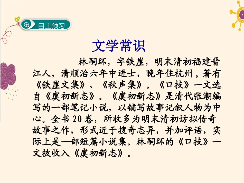 《口技》PPT课件1[语文版七年级语文下册]_第3页