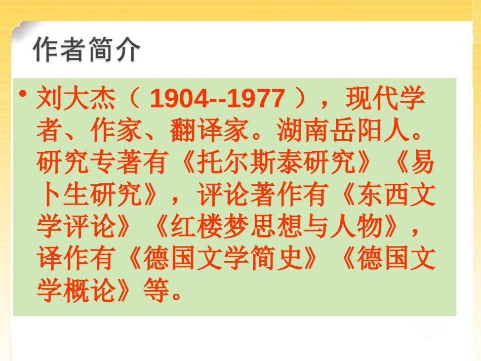 《巴东三峡》PPT课件[语文版八年级语文上册]_第2页