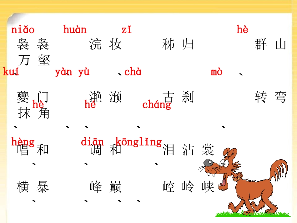 《巴东三峡》PPT课件[语文版八年级语文上册]_第3页