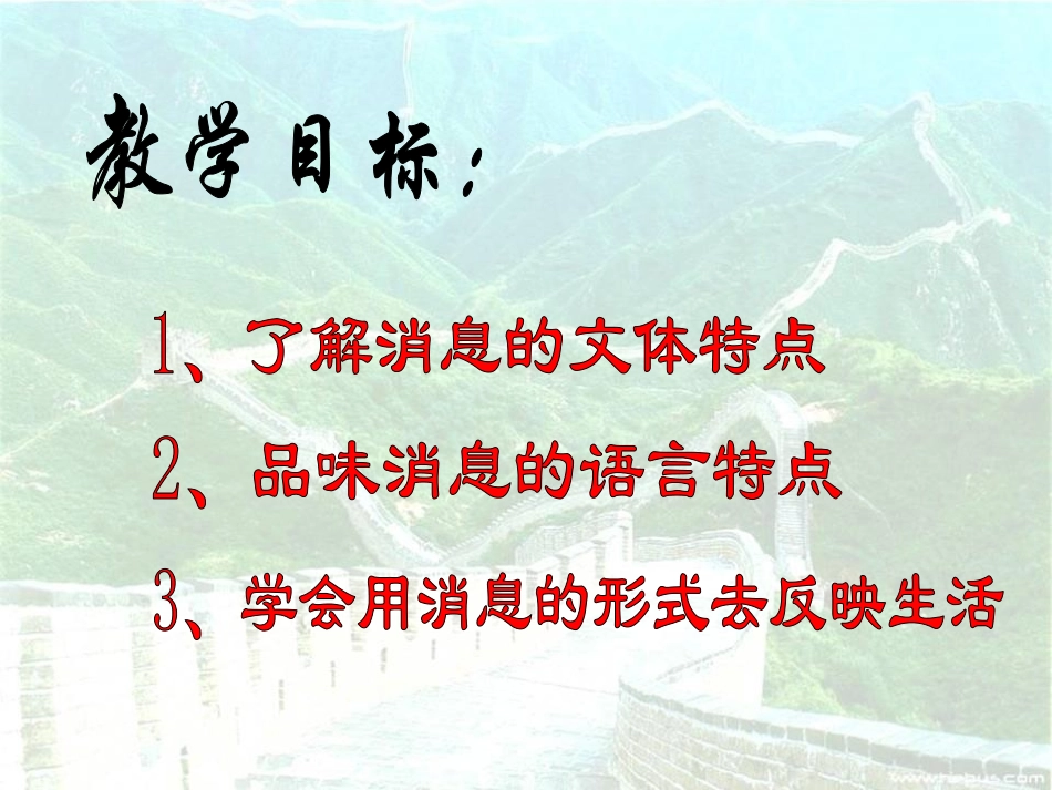 《北京喜获2008年奥运会主办权》PPT课件[语文版八年级语文]_第1页