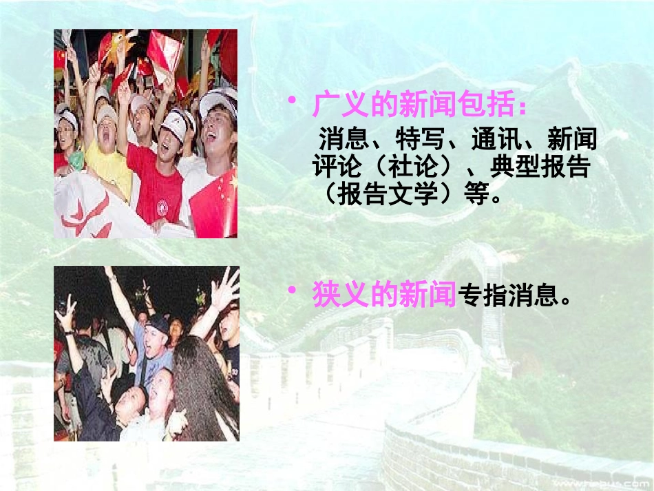 《北京喜获2008年奥运会主办权》PPT课件[语文版八年级语文]_第2页