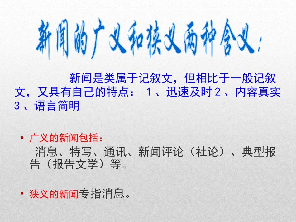 《北京喜获2008年奥运会主办权》PPT课件[语文版八年级语文]_第3页