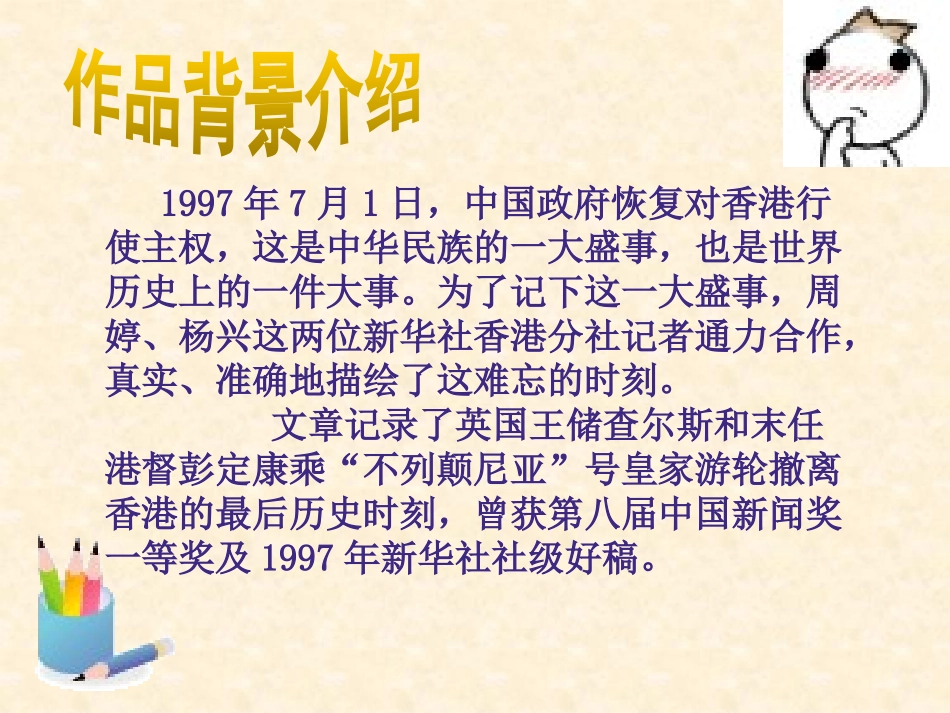 《别了“不列颠尼亚”》PPT课件[语文版八年级语文上册]_第3页