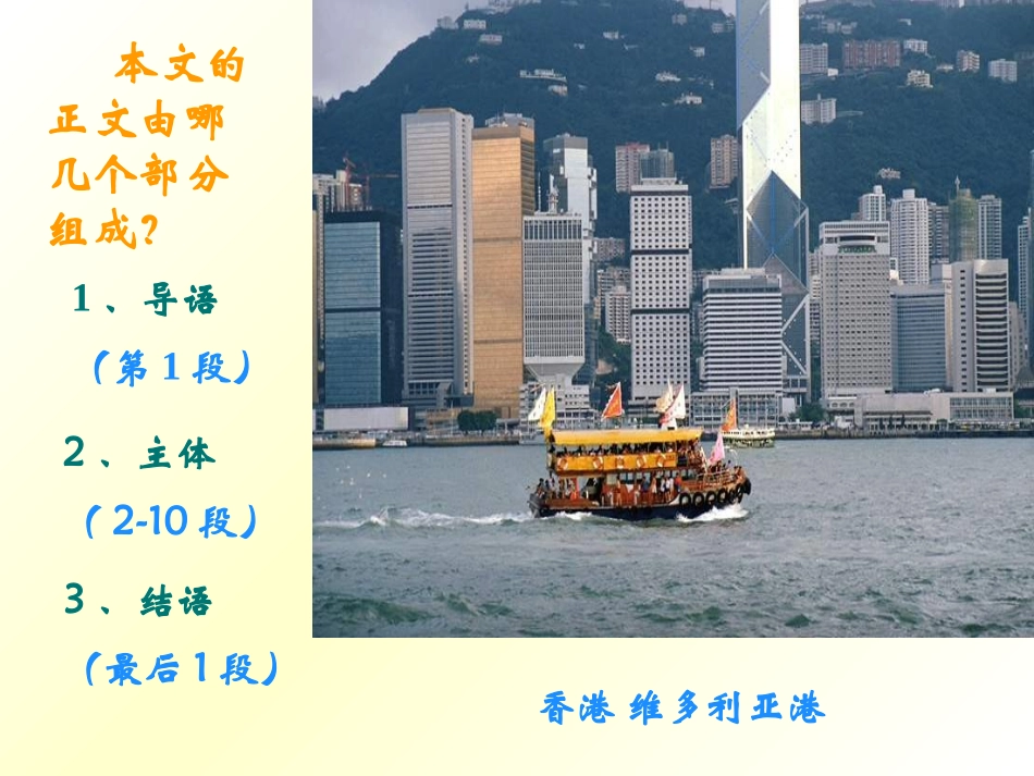 《别了“不列颠尼亚”》PPT课件[语文版八年级语文上册]_第3页