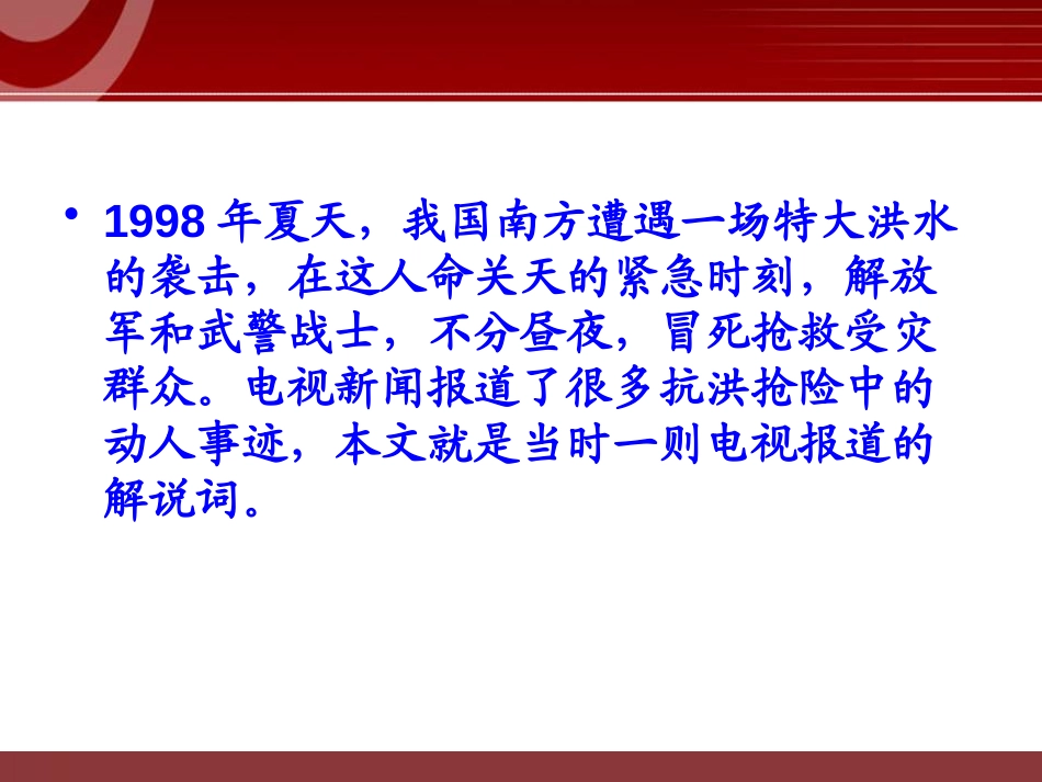 《生命之舟》PPT课件[语文版八年级语文上册]_第2页