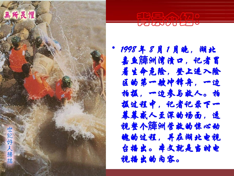 《生命之舟》PPT课件[语文版八年级语文上册]_第3页