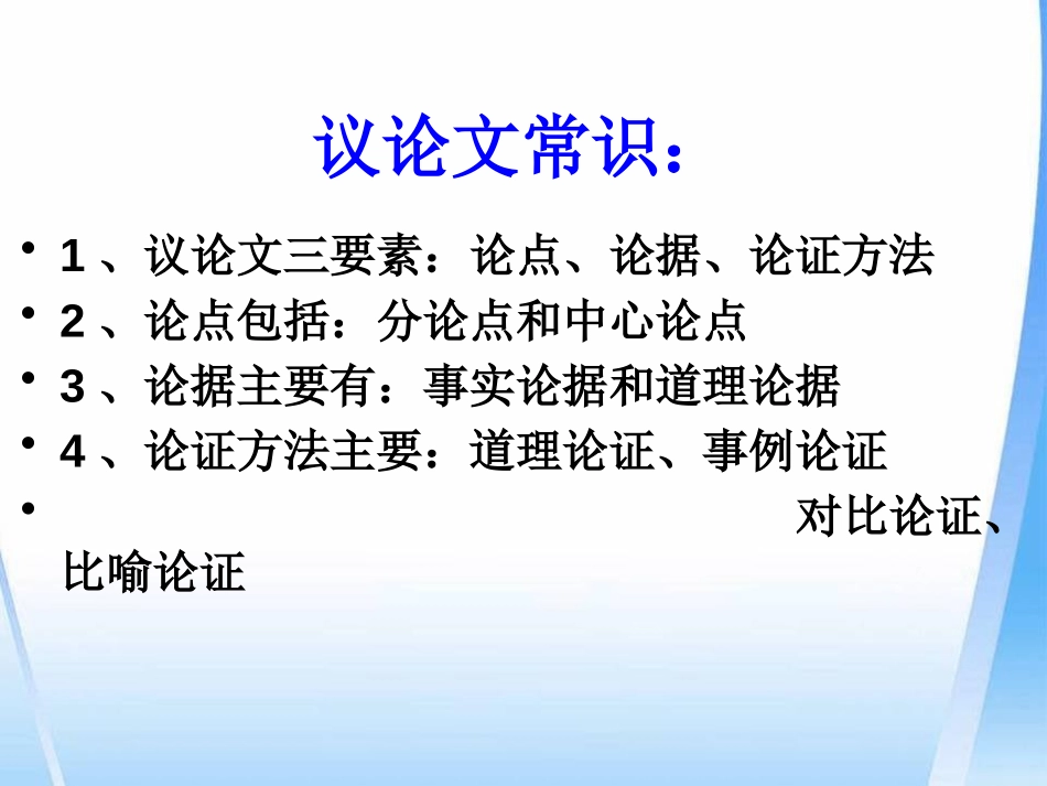 《纪念白求恩》PPT课件[语文版八年级语文上册]_第2页