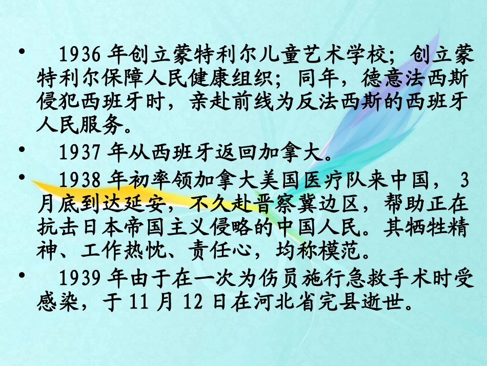 《纪念白求恩》PPT课件[语文版八年级语文上册]_第3页