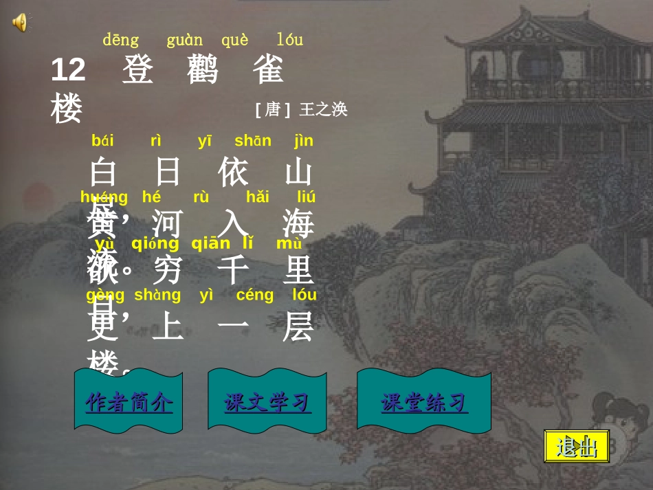 《登鹳雀楼》PPT课件[西师大版二年级语文上册]_第3页