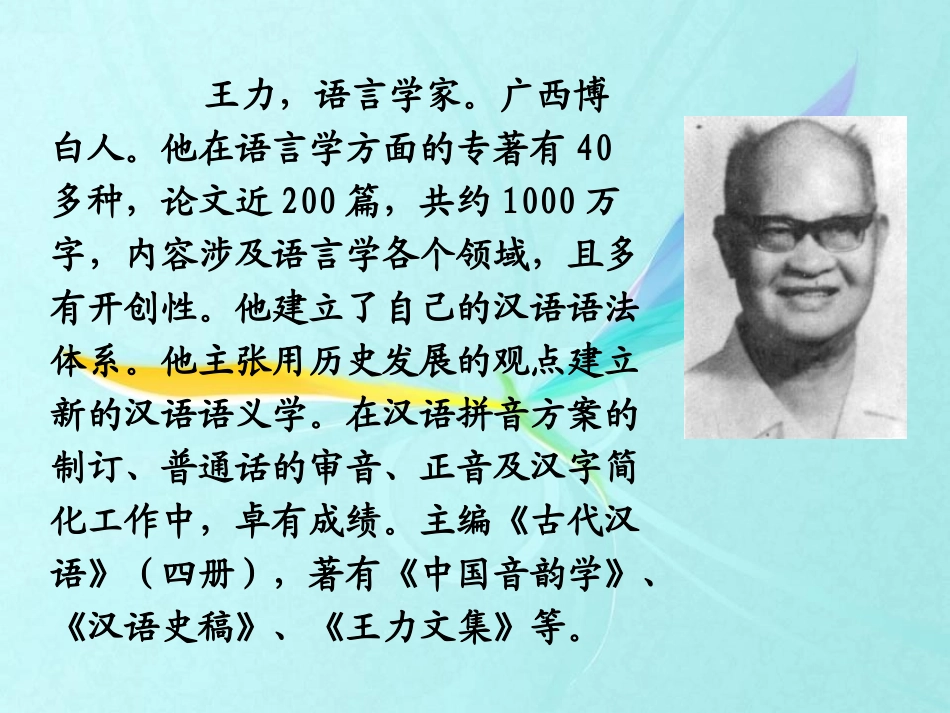 《谈语言》PPT课件[语文版八年级语文上册]_第2页