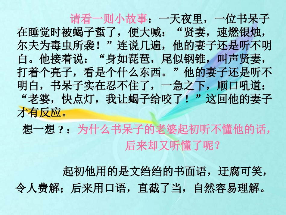《谈语言》PPT课件[语文版八年级语文上册]_第3页