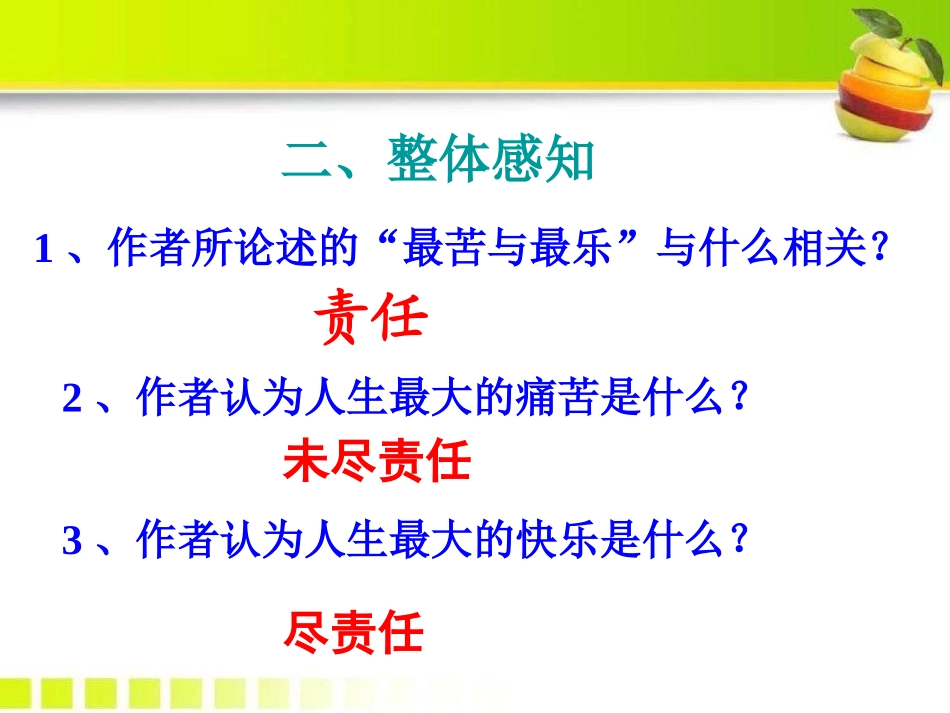 《最苦与最乐》PPT课件[语文版八年级语文上册]_第3页