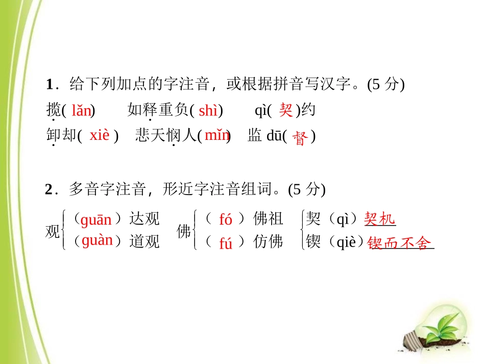 《最苦与最乐》PPT课件[语文版八年级语文上册]_第2页