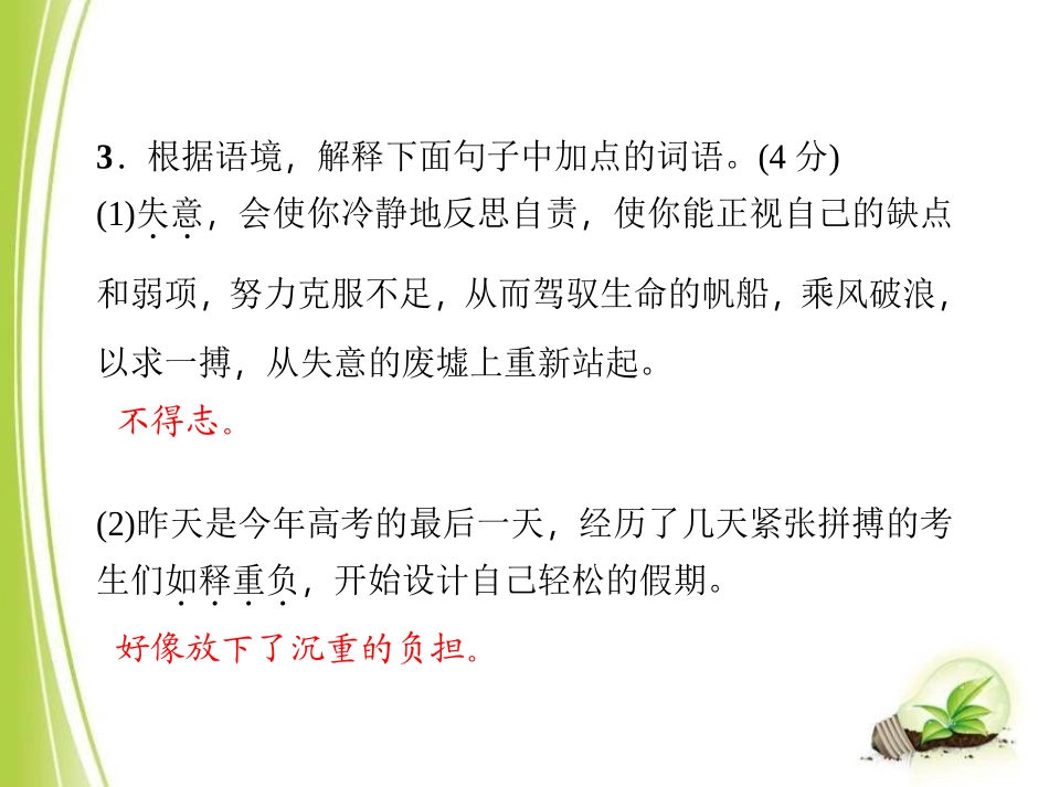 《最苦与最乐》PPT课件[语文版八年级语文上册]_第3页