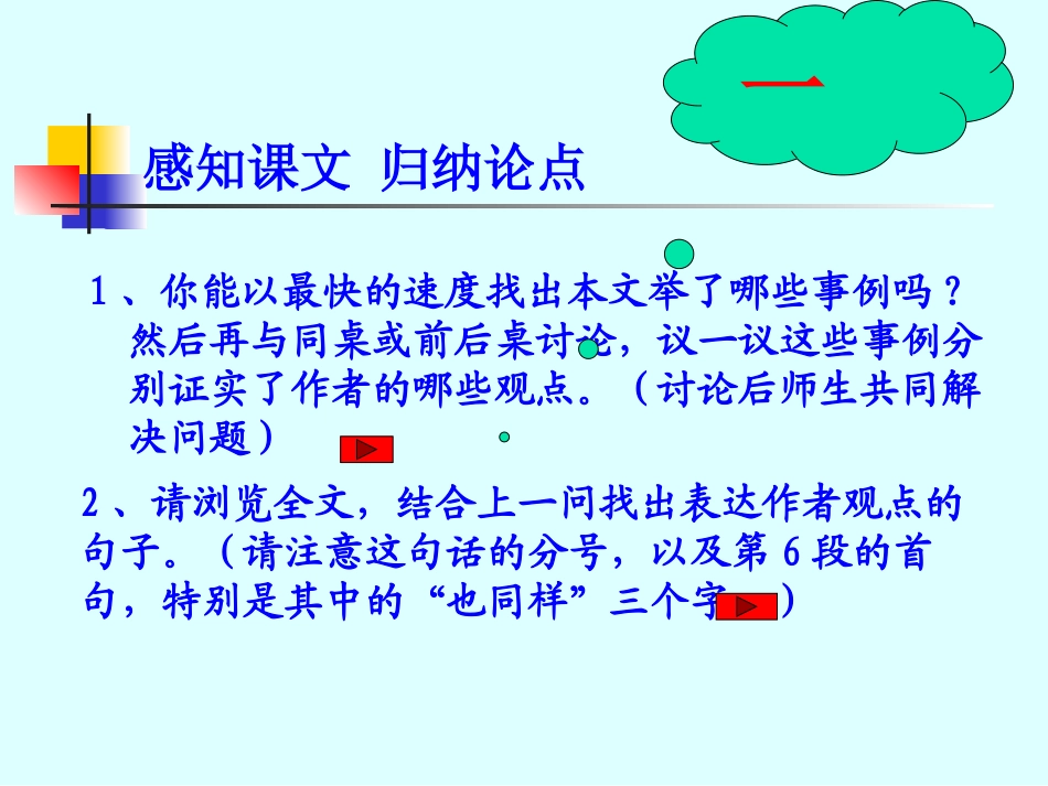 《懒惰的智慧》PPT课件[语文版八年级语文上册]_第2页