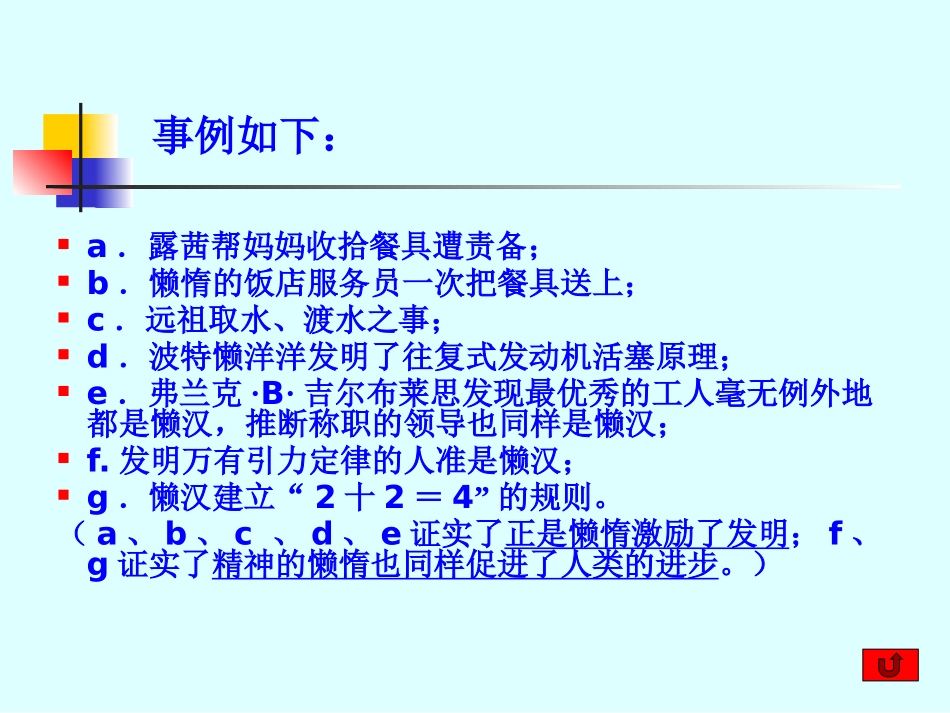 《懒惰的智慧》PPT课件[语文版八年级语文上册]_第3页